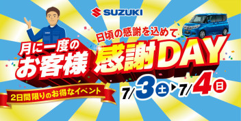 本日から2日間はお客様感謝DAY♡